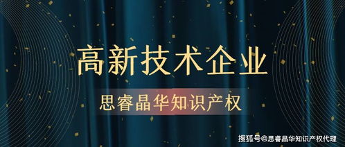蘇州企業(yè)備戰(zhàn)國家高新技術(shù)企業(yè)認(rèn)定 技術(shù)轉(zhuǎn)讓審計(jì)的關(guān)鍵準(zhǔn)備與策略
