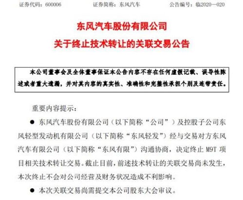 東風(fēng)汽車終止M9T項(xiàng)目技術(shù)轉(zhuǎn)讓 戰(zhàn)略調(diào)整與市場變局