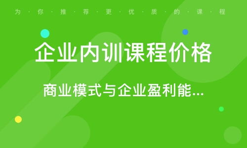 上海企業管理人員法律知識與風險防范方法課程 企業管理咨詢的實戰指南